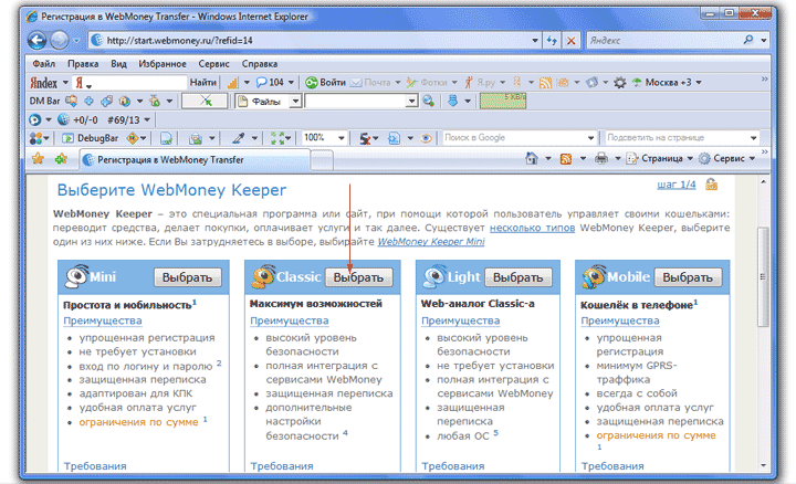 как создать электронный кошелек WebMoney