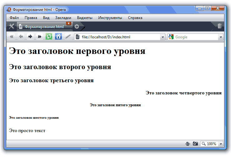 форматирование текста - заголовки