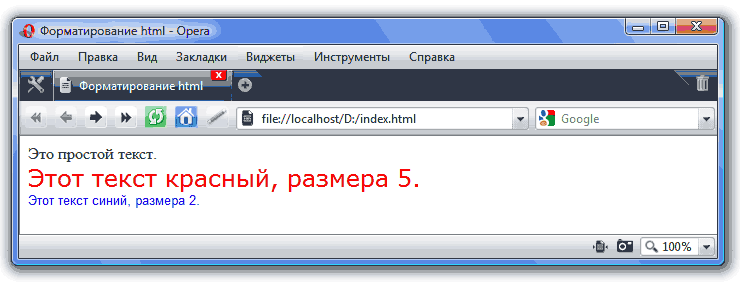 форматирование текста - font
