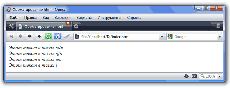 форматирование текста - курсив