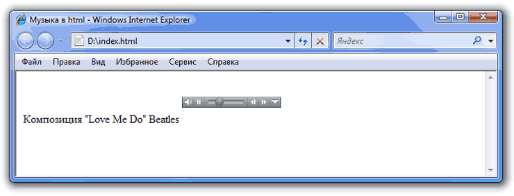 работа со звуком в IE