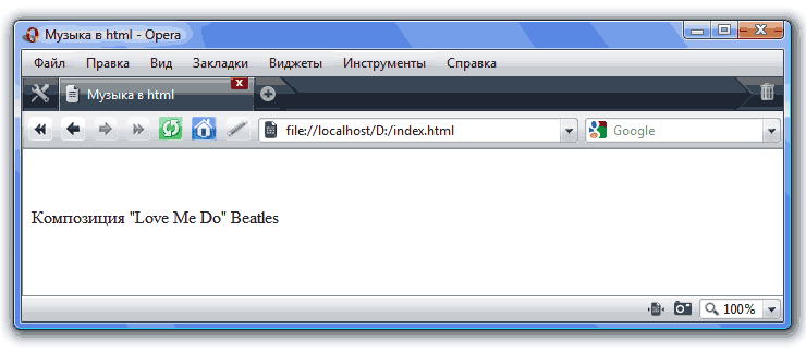 работа со звуком в Opera