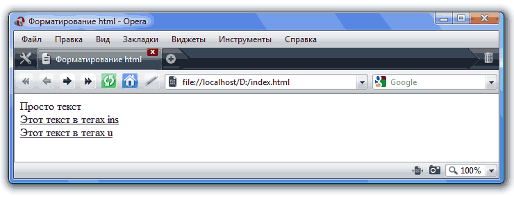 форматирование текста - подчеркивание