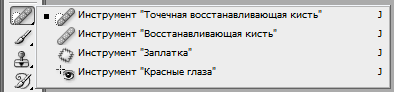 инструменты ретуширования - восстанавливающая кисть