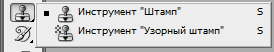 инструменты ретуширования - штамп
