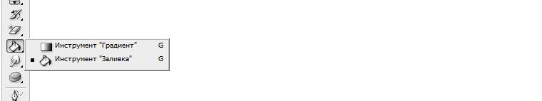 photoshop - инструменты заливки