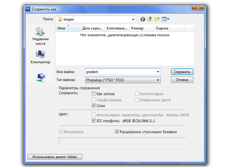 photoshop - выбор инструментов сохранение