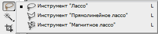 инструмент выделения изображения - лассо