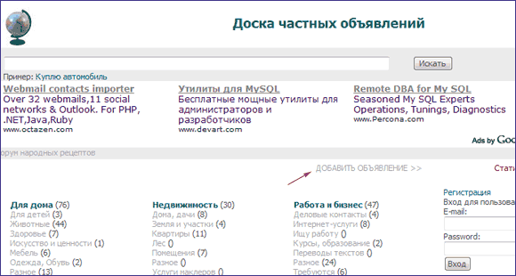способы раскрутки сайта - доски объявлений